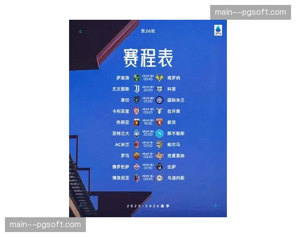 西甲联盟发布新技术报告：2025-26赛季场均净比赛时间提升与攻防转换提速的关联