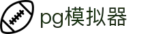 pg模拟器 - pg模拟器在线试玩 · PG SOFT